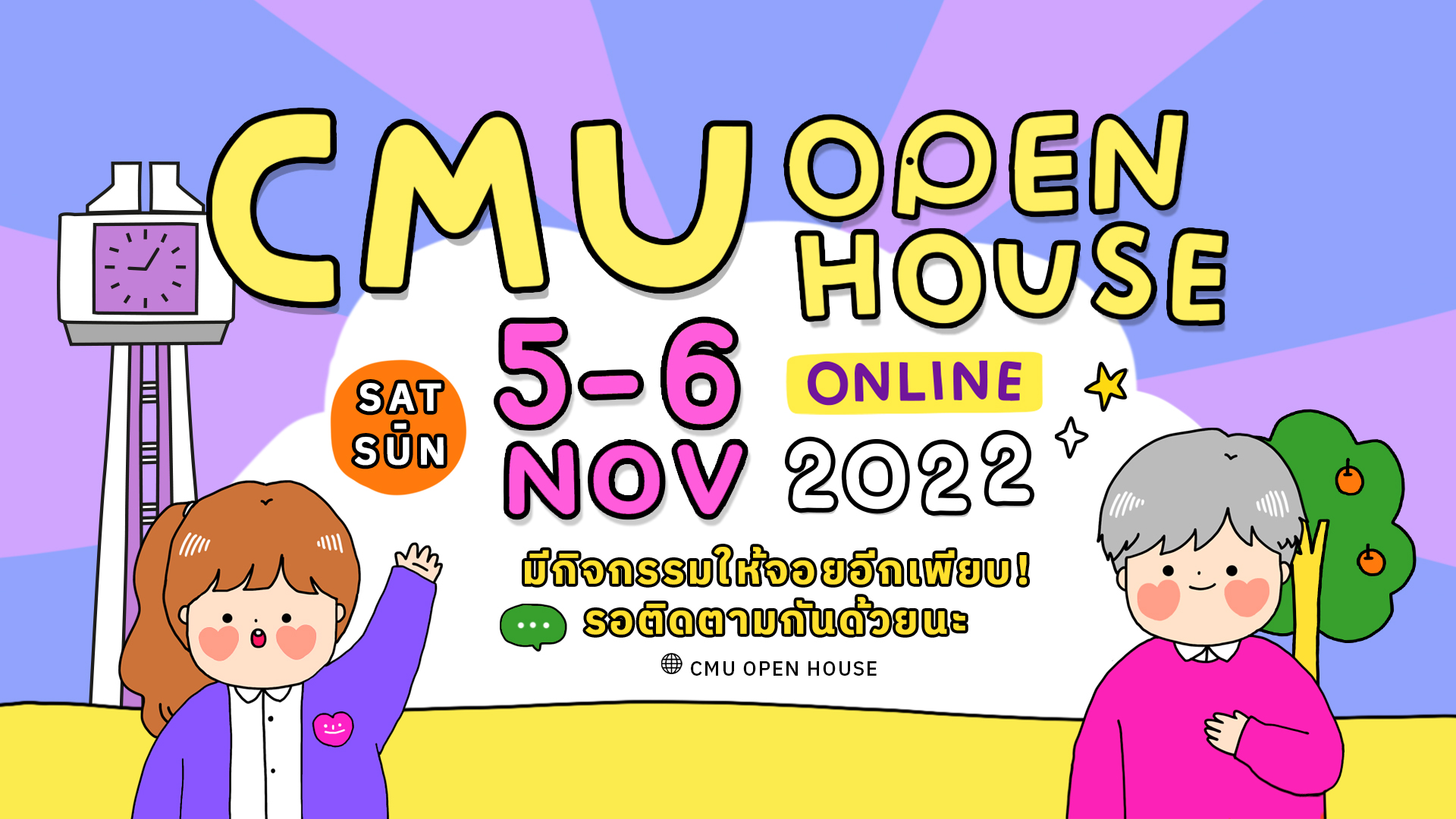 CMU Open House 2021