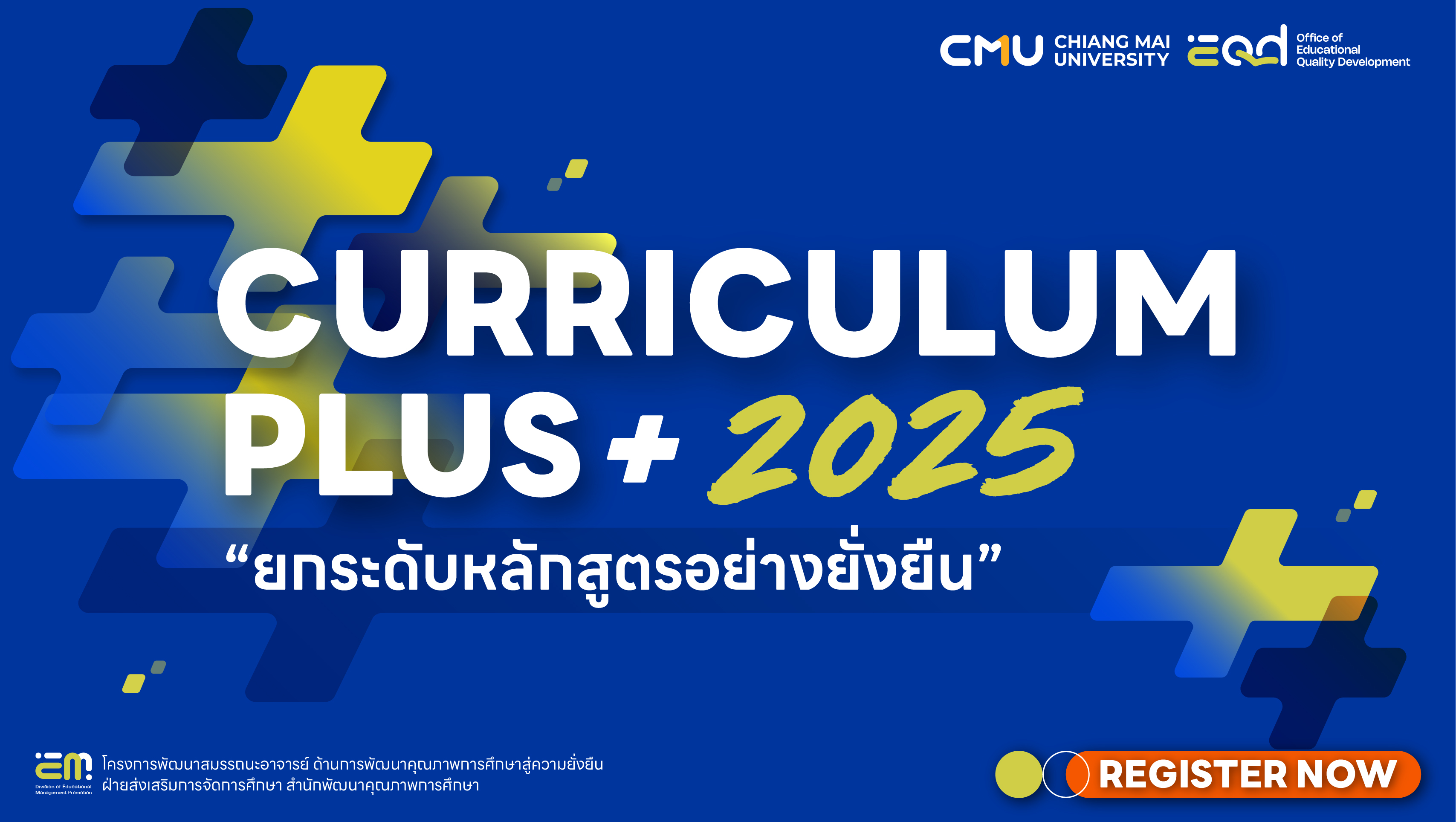 โครงการพัฒนาสมรรถนะอาจารย์ ด้านการพัฒนาคุณภาพการศึกษา